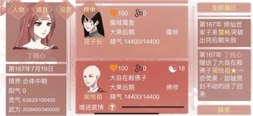 某某宗女修修炼手札破解版游戏截图1