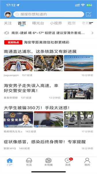 海安零距离手机版宣传图
