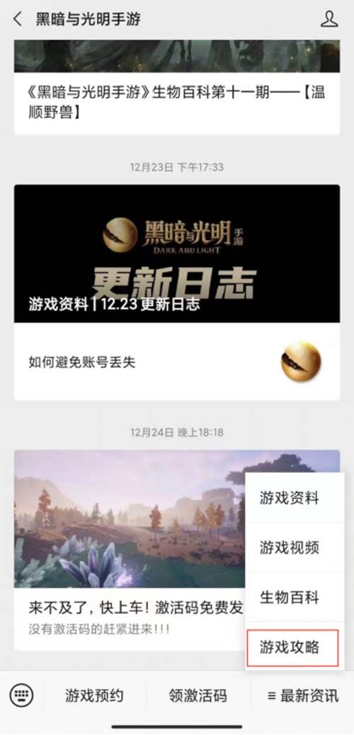 黑暗与光明4
