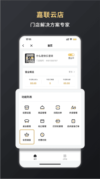 软件亮点配图4