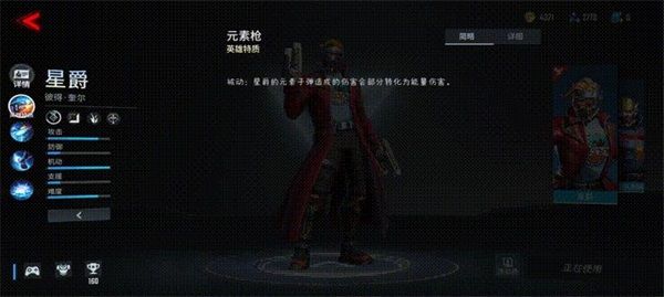 星爵超神攻略配图2