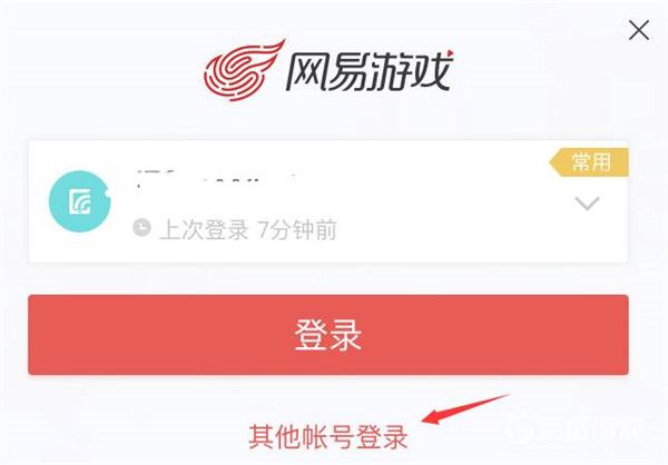 怎么切换账号配图4
