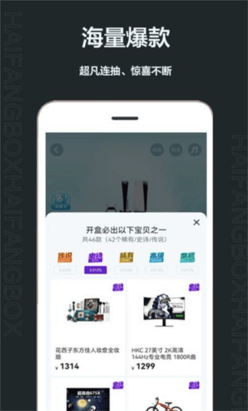 嗨翻盲盒图片2