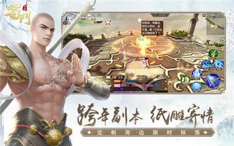 蜀门手游