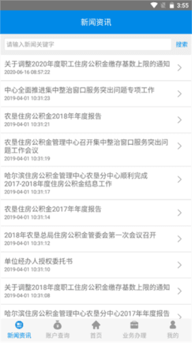 农垦住房公积金使用指南2