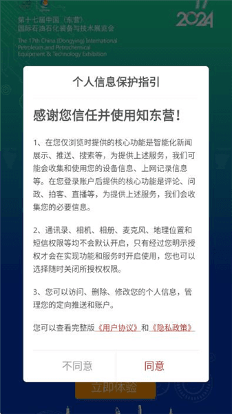 知东营app怎么进入配图1