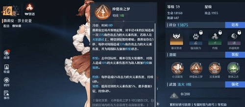 诺亚之心薇莉安