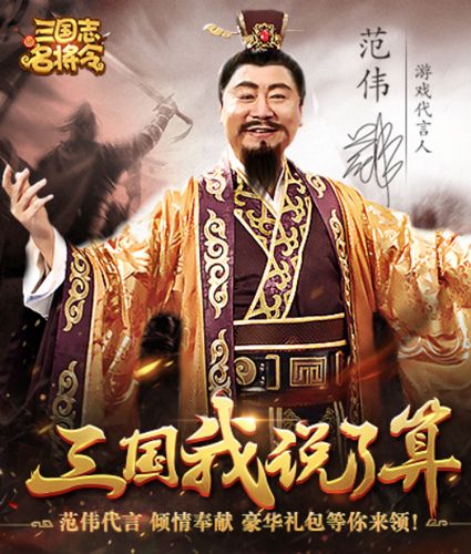 三国志名将令