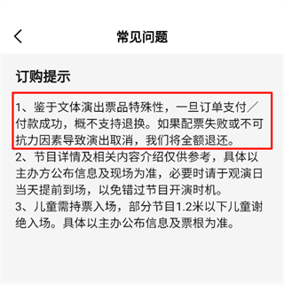 怎么退票配图3