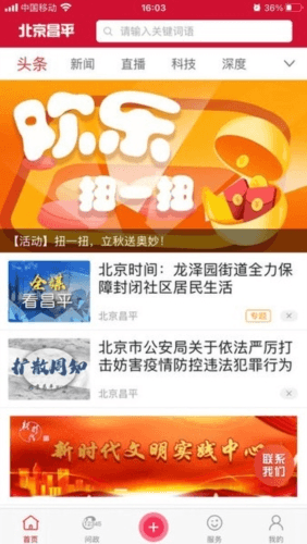 北京昌平app怎么用1