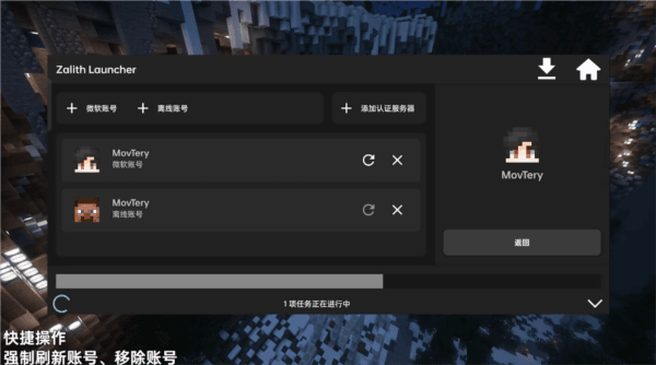Zalith Launcher 启动器 使用教程配图3