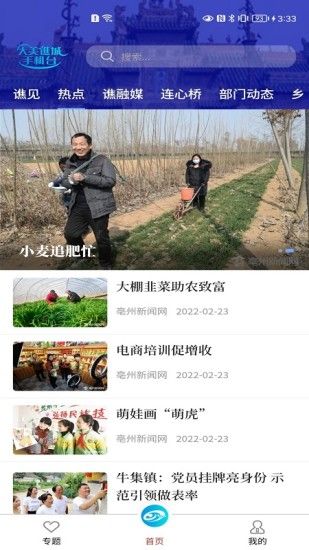 大美谯城app宣传图