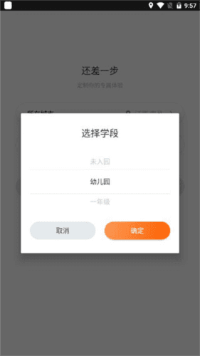 家长帮手机版3