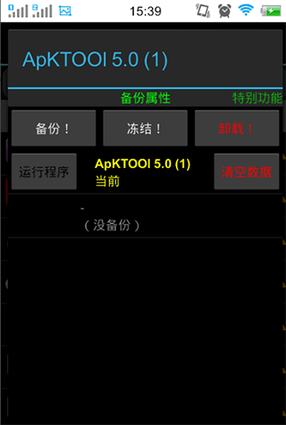 钛备份app12