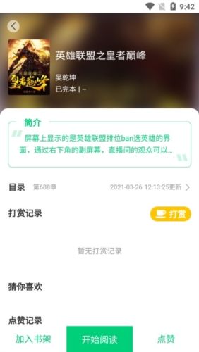 知遇小说app亮点
