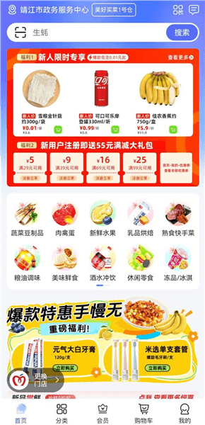 美好买菜如何进行线上下单配图1