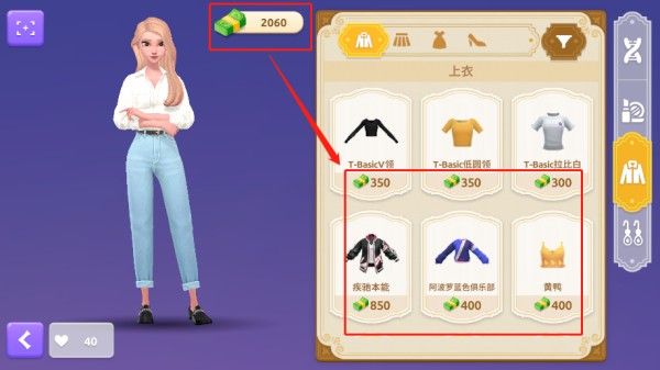 装扮攻略配图4