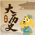 适趣大历史app官方版