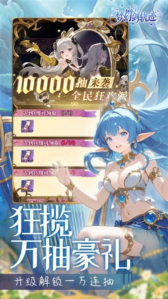 梦幻剑轨迹0.1折宣传图