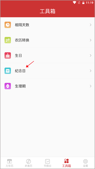 如何添加纪念日配图1