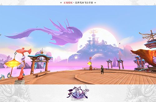 《九州天空城2D》唯美宣传图2