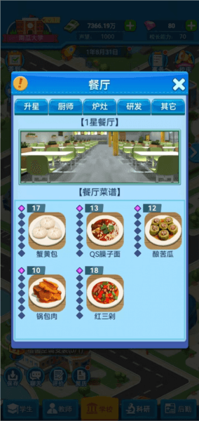 我的大学游戏截图10