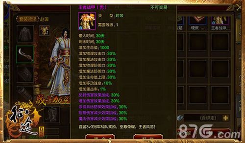 《征途手机版》绝版王者战甲