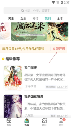 花溪小说怎么包月看书3