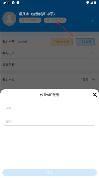 新教育学生端app官方版怎么查成绩配图1