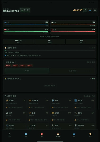 游戏亮点配图1