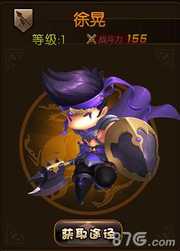 少年君王传徐晃图鉴