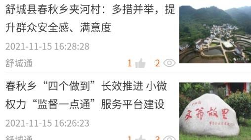 舒城通图片2