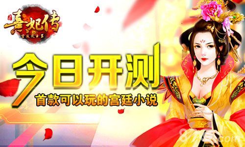 熹妃传