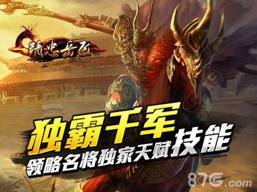 独霸千军,领略名将独家天赋技能