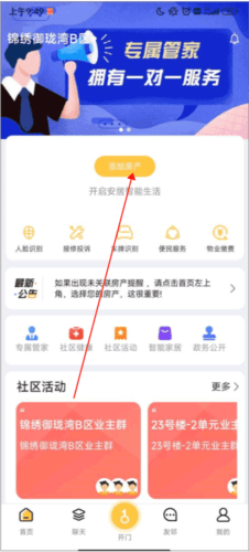 安居公社app2