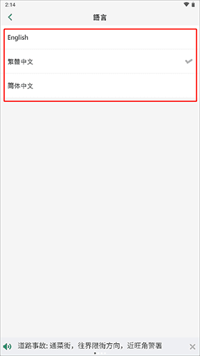 香港出行易app安卓版如何切换语言3