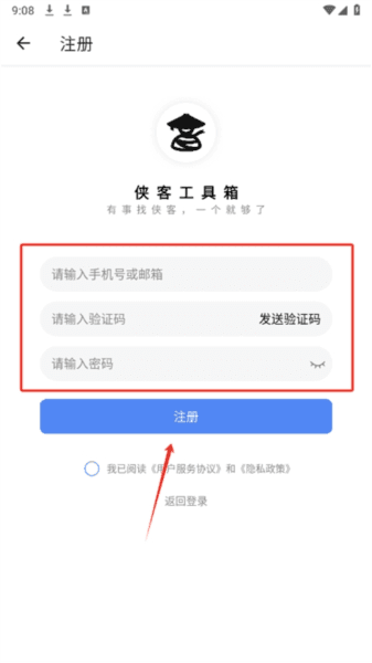 侠客工具箱app6