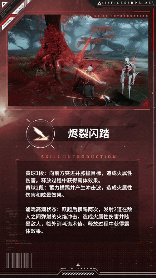 战双帕弥什罗兰技能介绍3