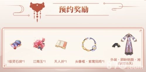 延禧攻略之凤凰于飞预约奖励