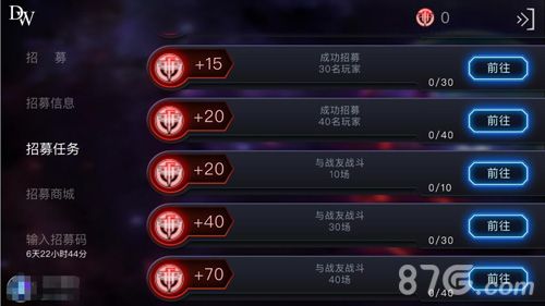自由之战新版招募任务