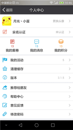 苏州微城管app2
