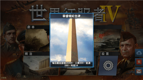 世界征服者4轴心末日游戏截图2