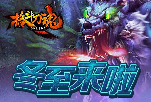 格斗刀魂