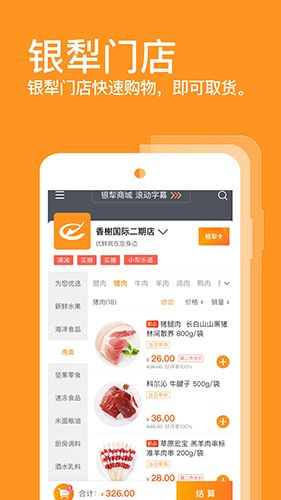 银犁食品app2