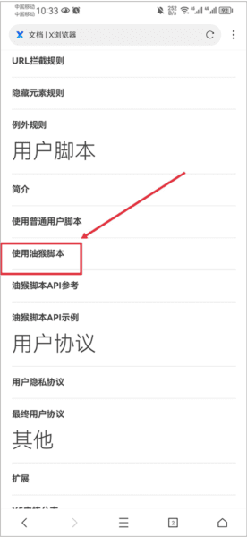 怎么安装油猴脚本配图5