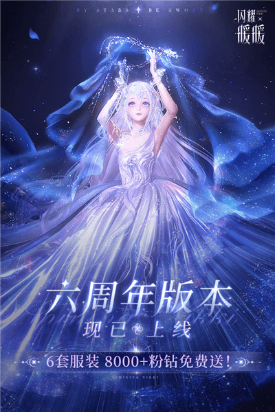 闪耀暖暖360渠道服