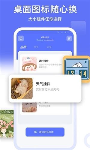 主题小组件美化app宣传图