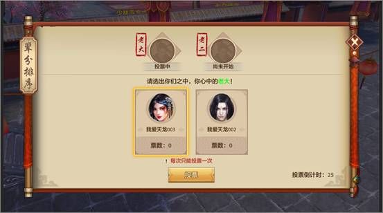 结义系统介绍配图3