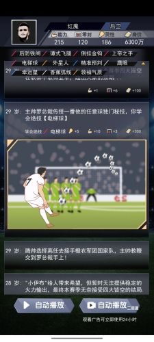 我是球王手机版战斗力怎么提升配图1