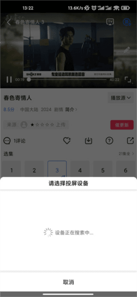 怎么投屏配图4